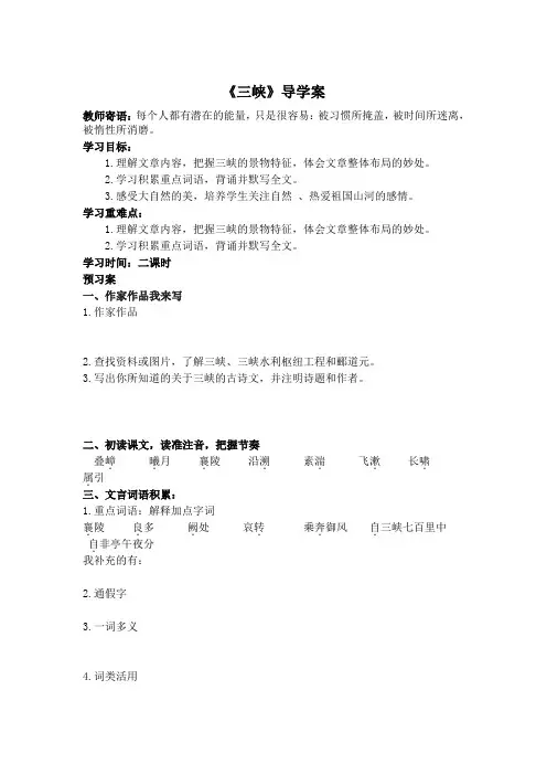 《三峡》导学案 (12)(部编人教版八年级语文上册第10课)