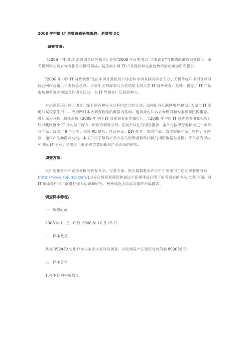 调查报告范文
