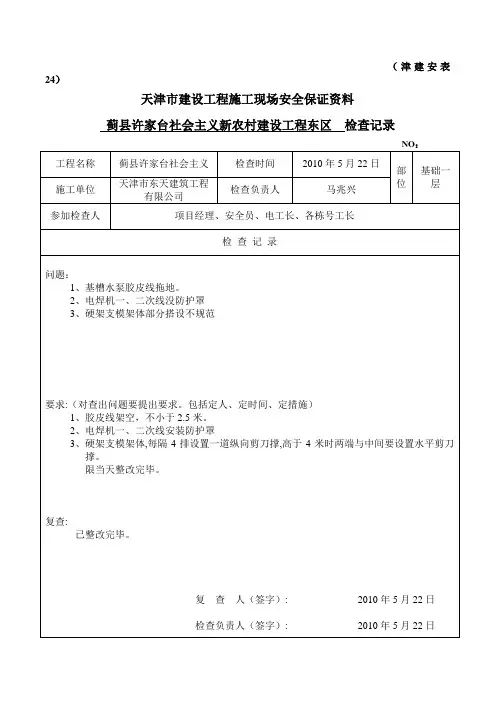 检查记录【范本模板】