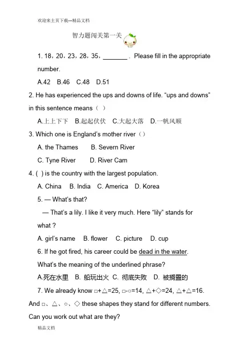 英文智力题、答案