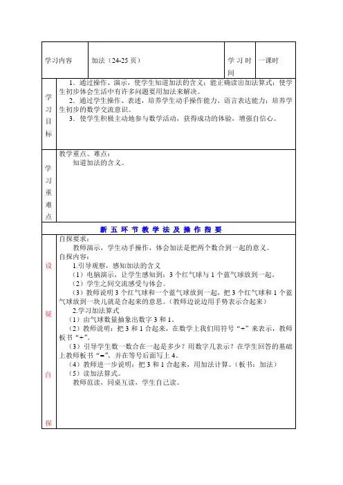 2012新人教版一年级上册数学加法的教学设计