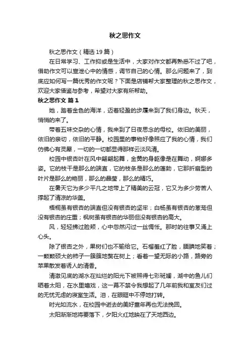 秋之思作文