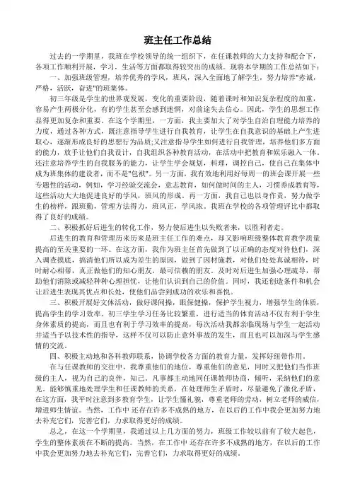2008班主任工作总结