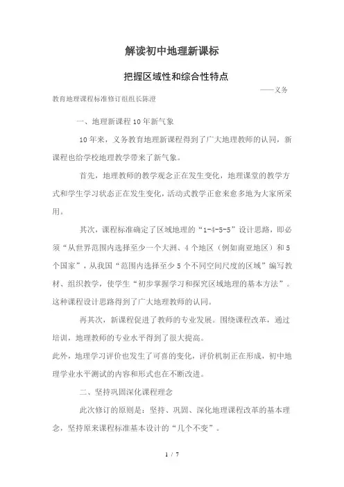 解读初中地理新课标