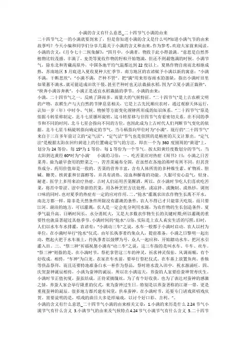 小满的含义有什么意思_二十四节气小满的由来 