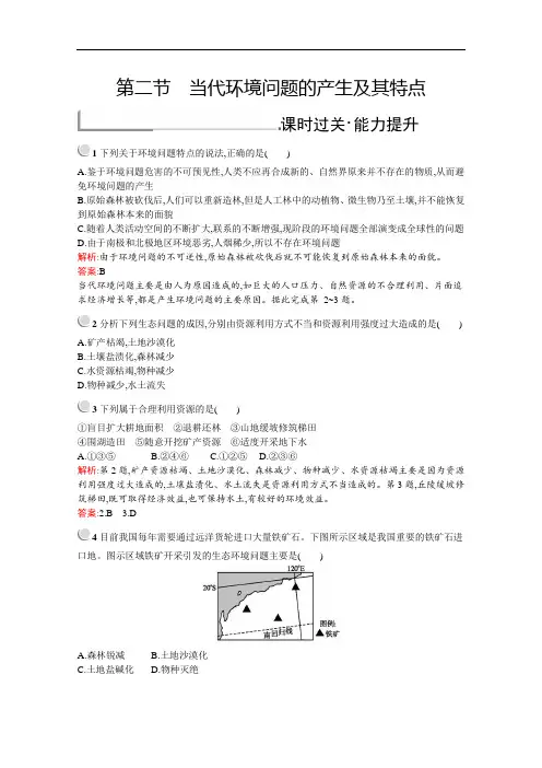 高中地理人教选修配套习题：第一章 第二节 当代环境问题的产生及其特点 含解析
