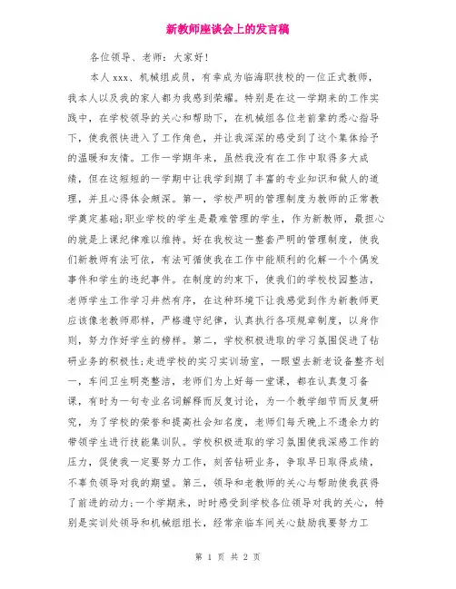 新教师座谈会上的发言稿