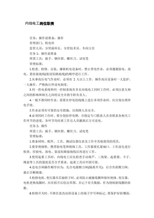 内线电工岗位职责