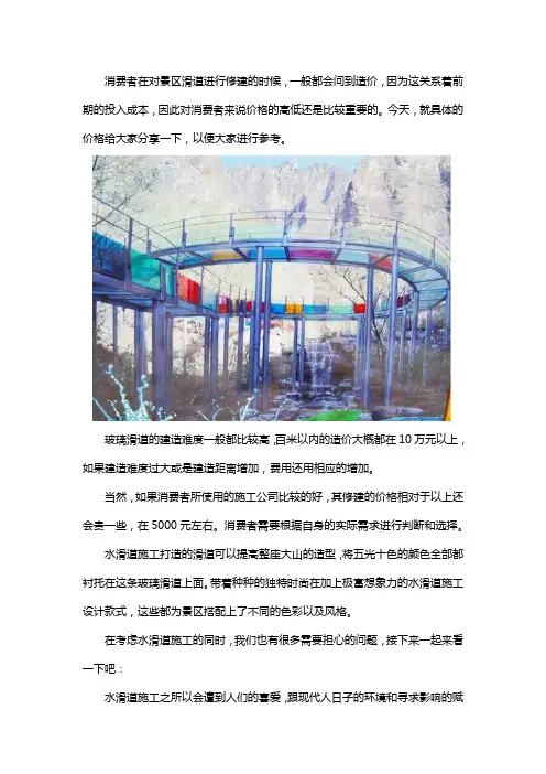景区滑道的造价一般是多少