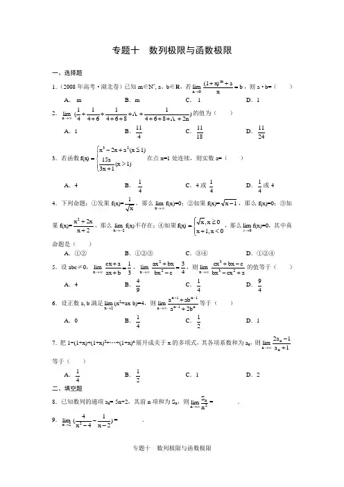 高三数学第一轮复习：数列极限与函数极限