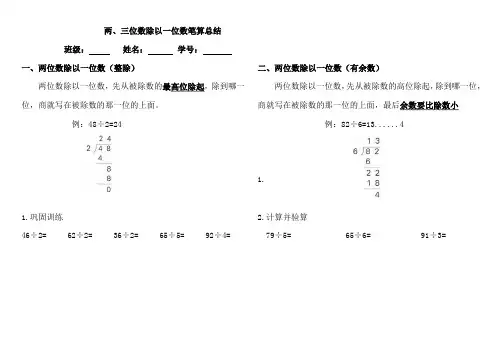 两、三位数除以一位数的除法总结练习