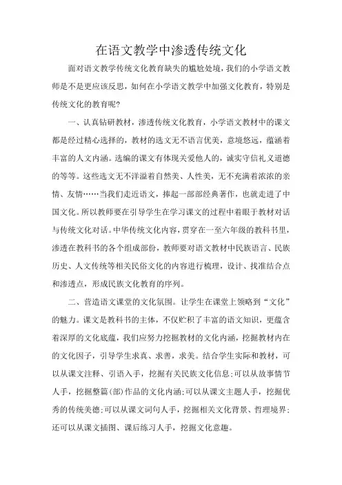 小学语文教学中传统文化教育的渗透
