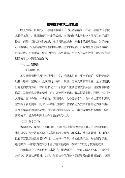 信息技术教学工作总结
