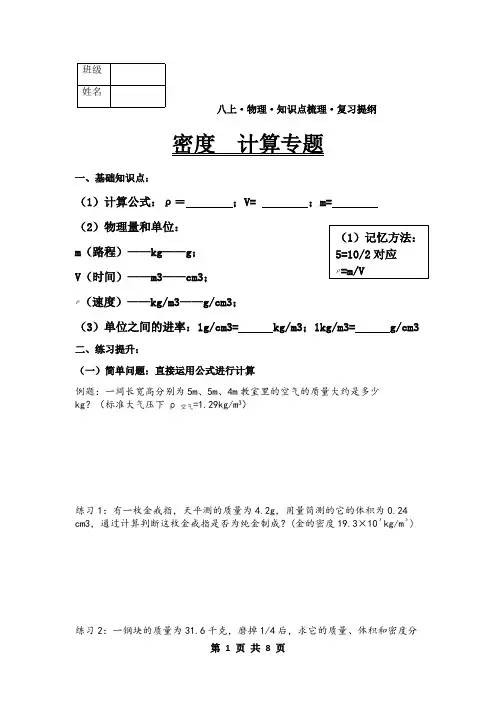 人教版八年级上册物理质量与密度公式计算专题