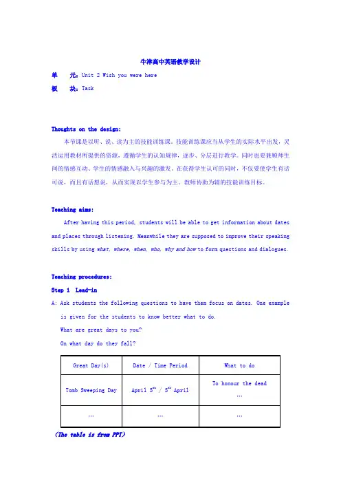 牛津译林版高一英语必修二教学设计：Unit2 Wish you w