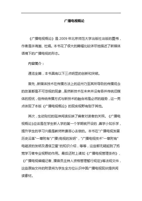 广播电视概论