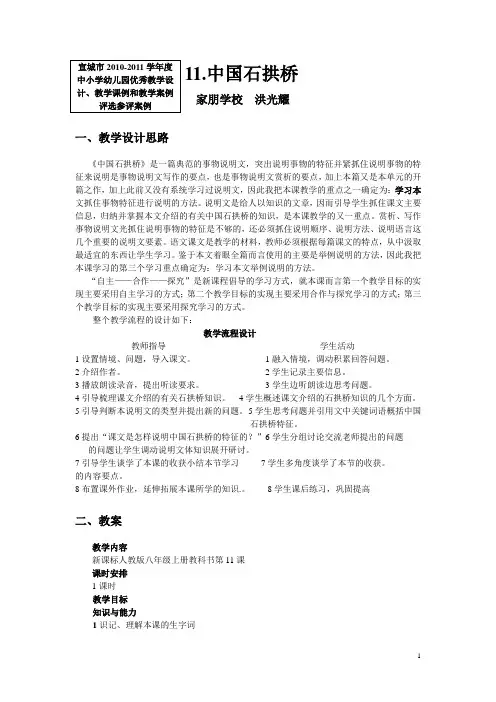 11中国石拱桥教学设计