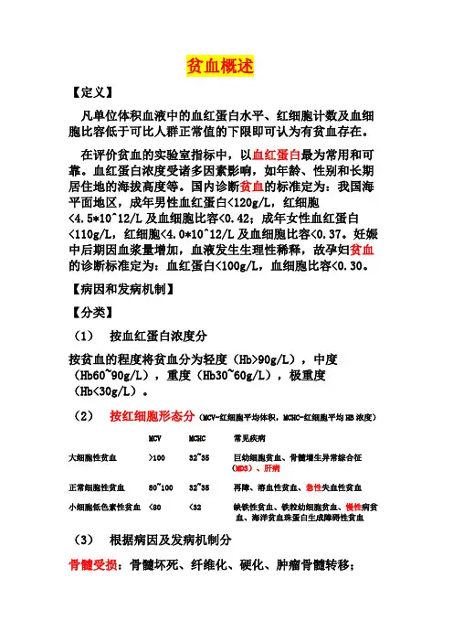 血液系统疾病
