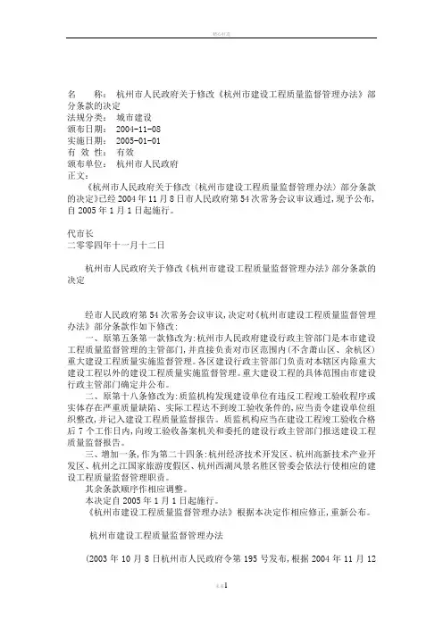 杭州市建设工程质量监督管理办法