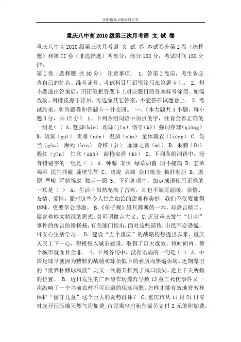 重庆八中高2010级第三次月考语 文 试 卷