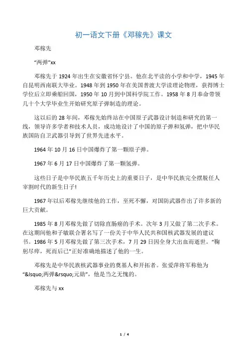 初一语文下册《邓稼先》课文