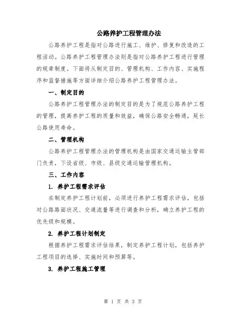 公路养护工程管理办法 2