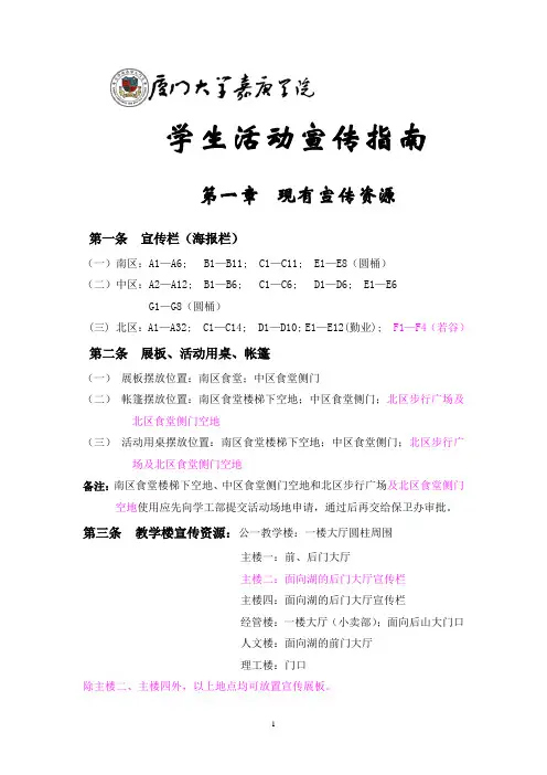 学生活动宣传指南
