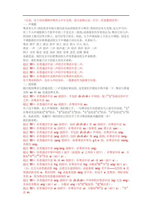 粤语学习方法-转载