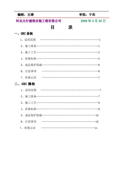 GRC构件施工方案