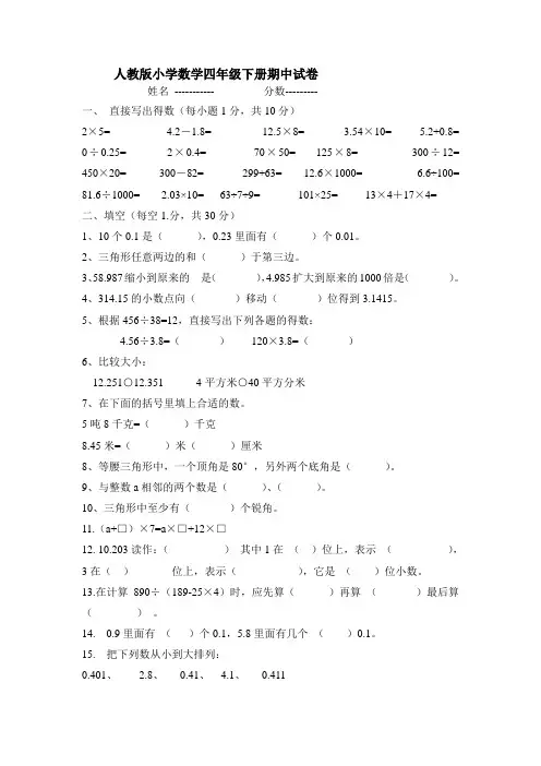 2018人教版小学数学四年级下册期中试卷
