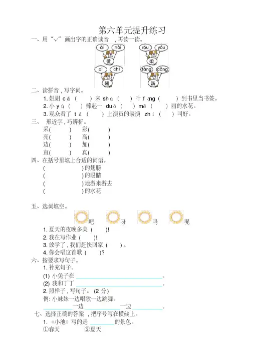 【新】部编版一年级语文下册第六单元测试卷及答案