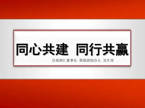 同心共建同行共赢1220