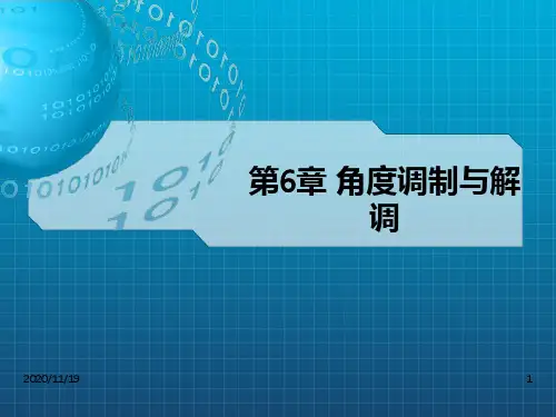 《幅调制解调及混频》PPT课件