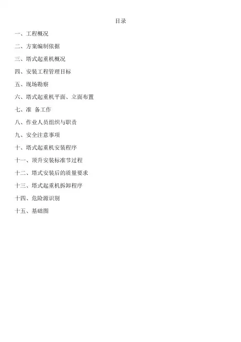 起重机械装拆施工专项方案
