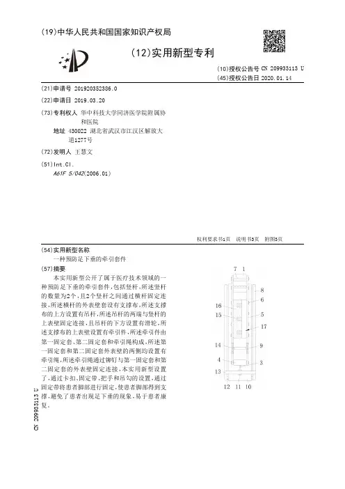 【CN209933113U】一种预防足下垂的牵引套件【专利】