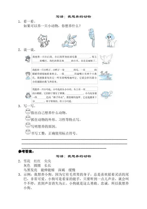 部编版二年级语文下册《写话：我想养的动物》练习及答案【精校】