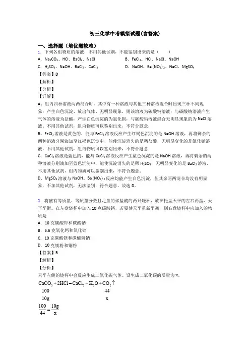 初三化学中考模拟试题(含答案) 3