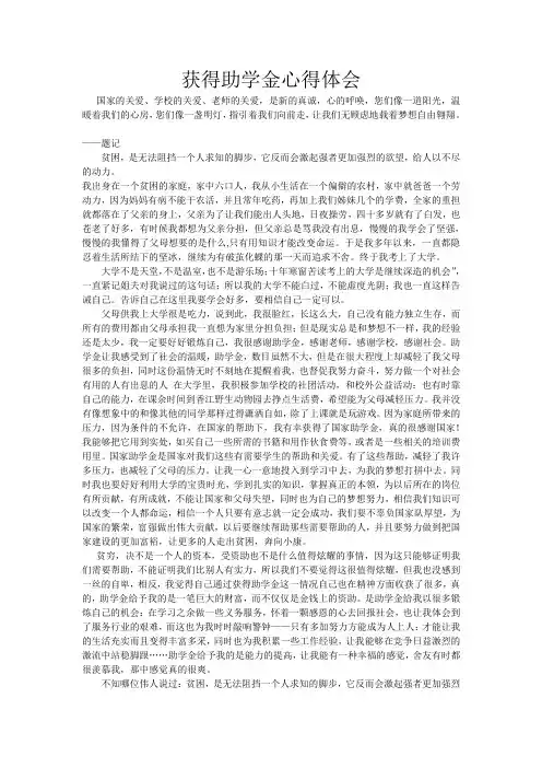 获得助学金心得体会