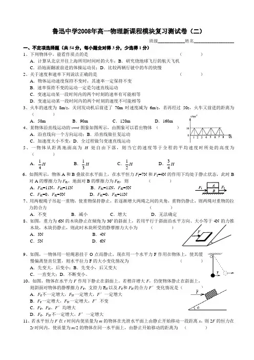 高一物理新课程模块复习测试卷(二)人教版必修一.doc