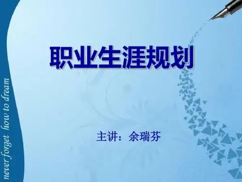 2014.3.14-2014.3.28职业生涯规划(第一章第二节)