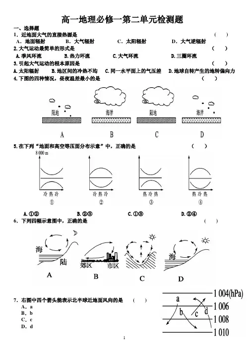 高一地理必修一第二单元检测题