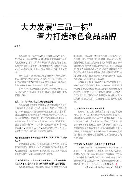 大力发展“三品一标”着力打造绿色食品品牌