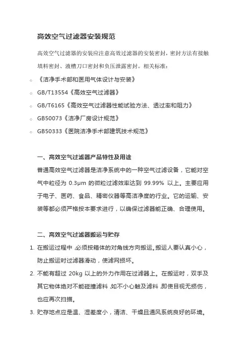 高效空气过滤器安装规范