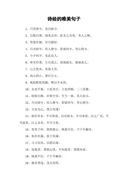 诗经的唯美句子