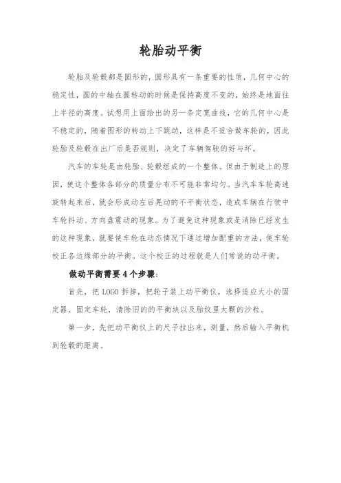 轮胎动平衡操作技巧