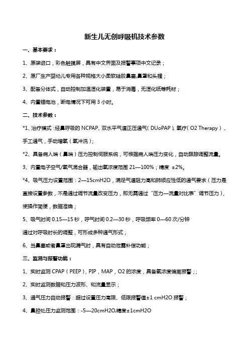 菲频无创呼吸机技术参数