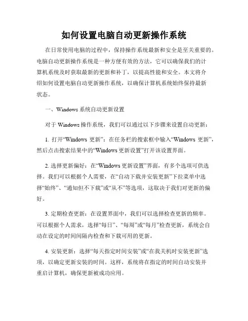 如何设置电脑自动更新操作系统