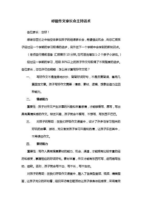 淡季续班家长会主持话术