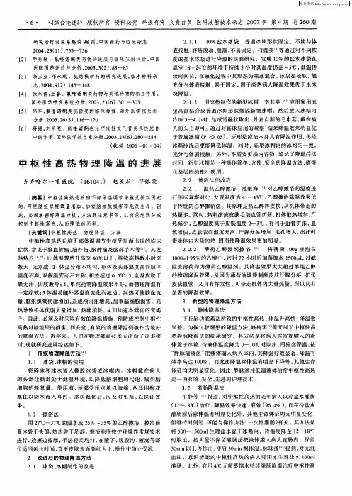 中枢性高热物理降温的进展