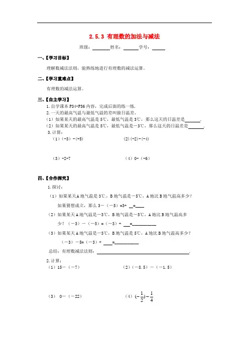2015年秋季新版苏科版七年级数学上学期2.5、有理数的加法与减法导学案20
